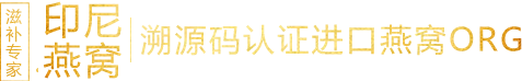 燕窝网